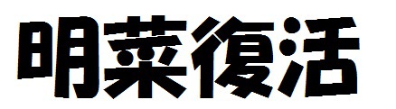 20141229191349.jpg